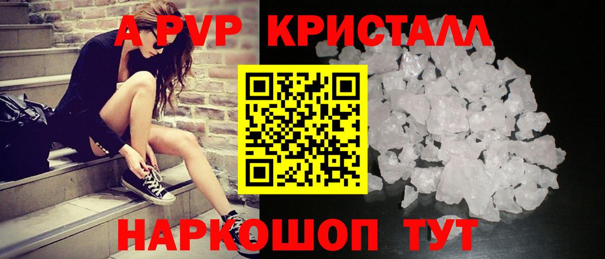 Alpha PVP Crystall Сосновый Бор