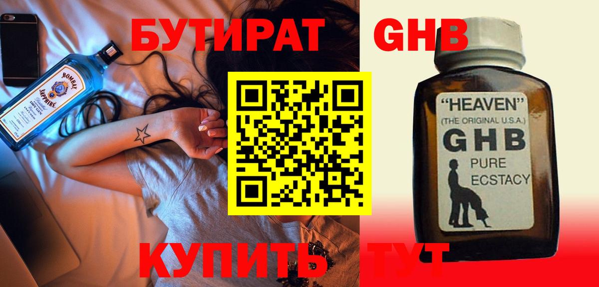 БУТИРАТ бутик Сосновый Бор