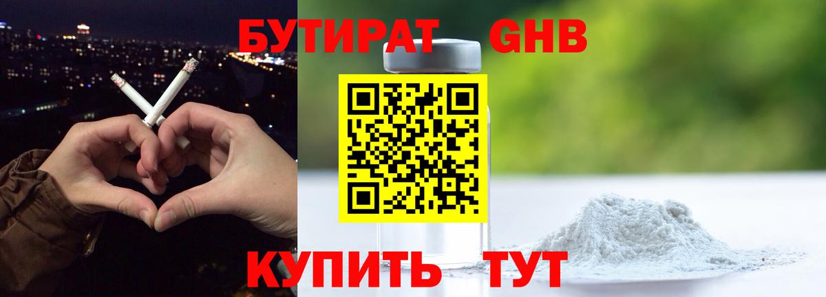 БУТИРАТ 99%  Вход с VPN  Бутират  Сосновый Бор 