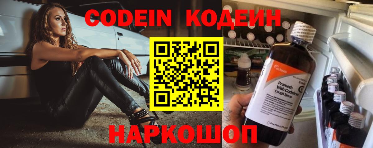 Сосновый Бор  Кодеиновый сироп Lean Purple Drank  Вход с VPN 