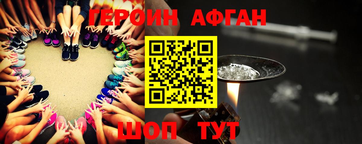 ГЕРОИН белый Сосновый Бор