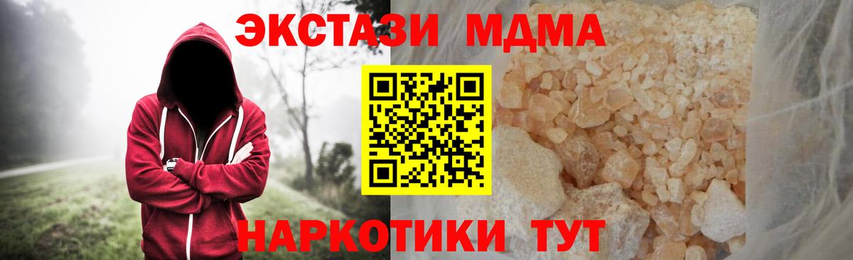 МДМА кристаллы Сосновый Бор