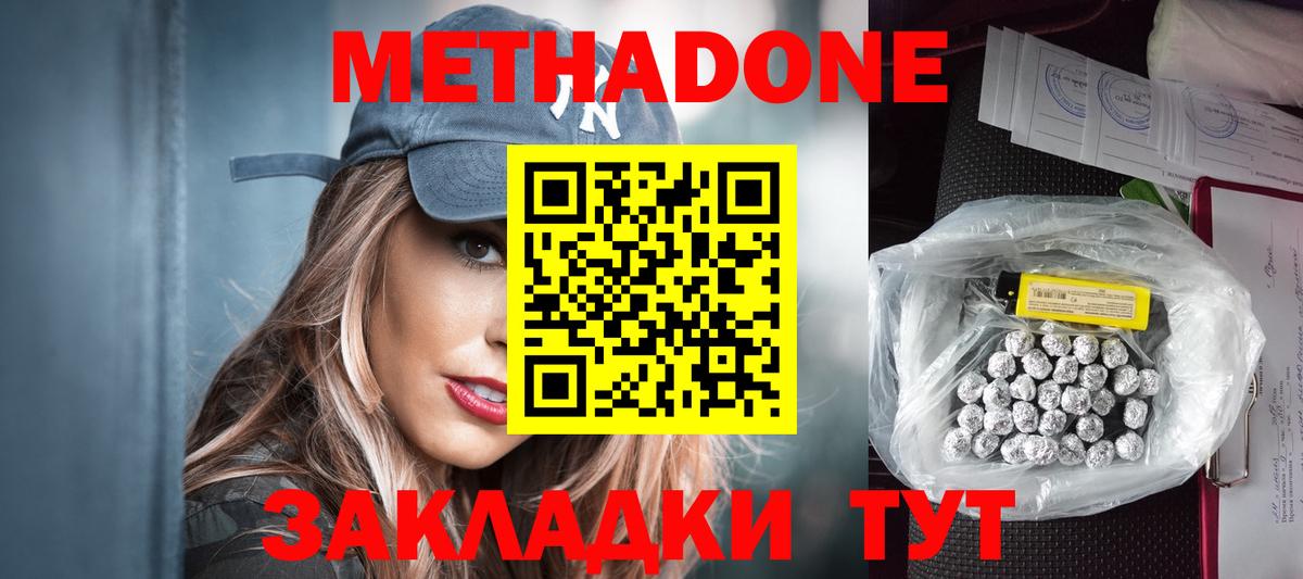 МЕТАДОН methadone  Вход с VPN  Сосновый Бор 